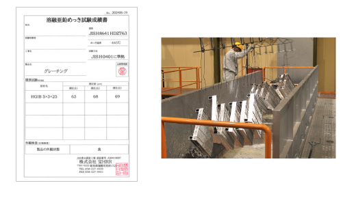 スベランナーの表面処理工程の様子とめっき証明書