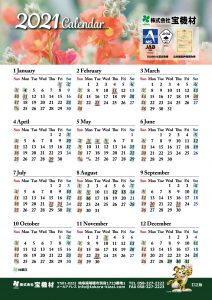 宝機材営業日カレンダー2021年令和2年